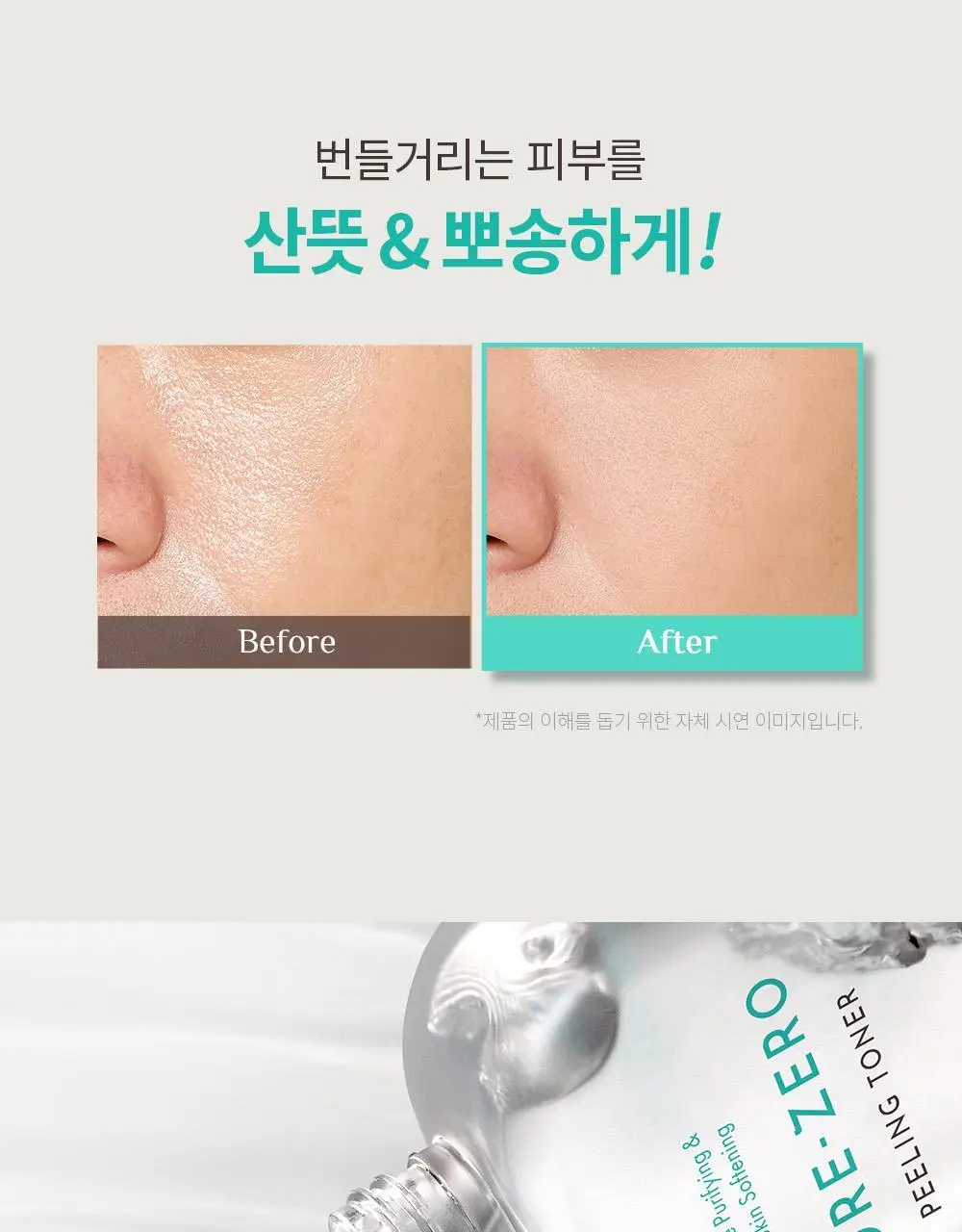 [단독기획/5중모공케어] 오브제 포어 제로 토너/로션 2종 기획 상세페이지 11